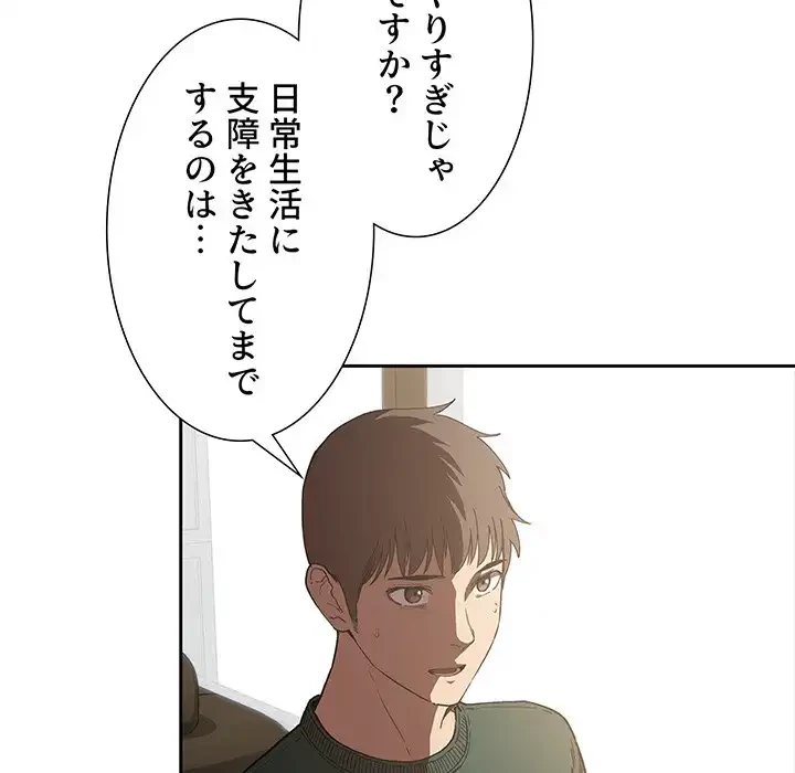 ライブ配信で会いましょう 第25話 - 21