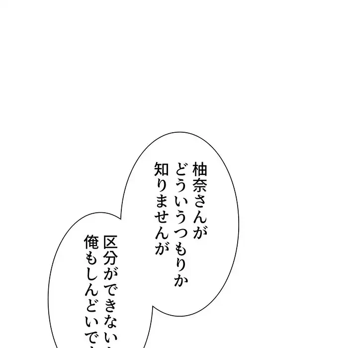 ライブ配信で会いましょう 第25話 - 25