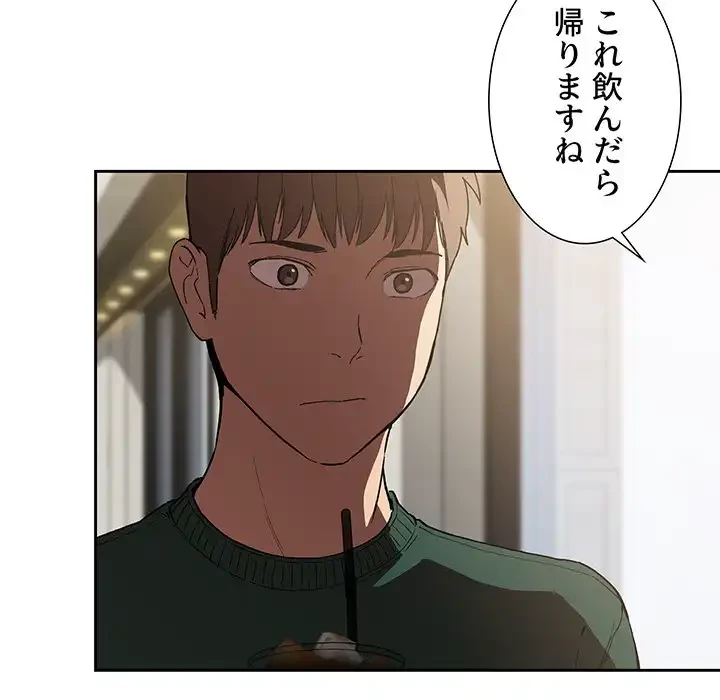 ライブ配信で会いましょう 第25話 - 43