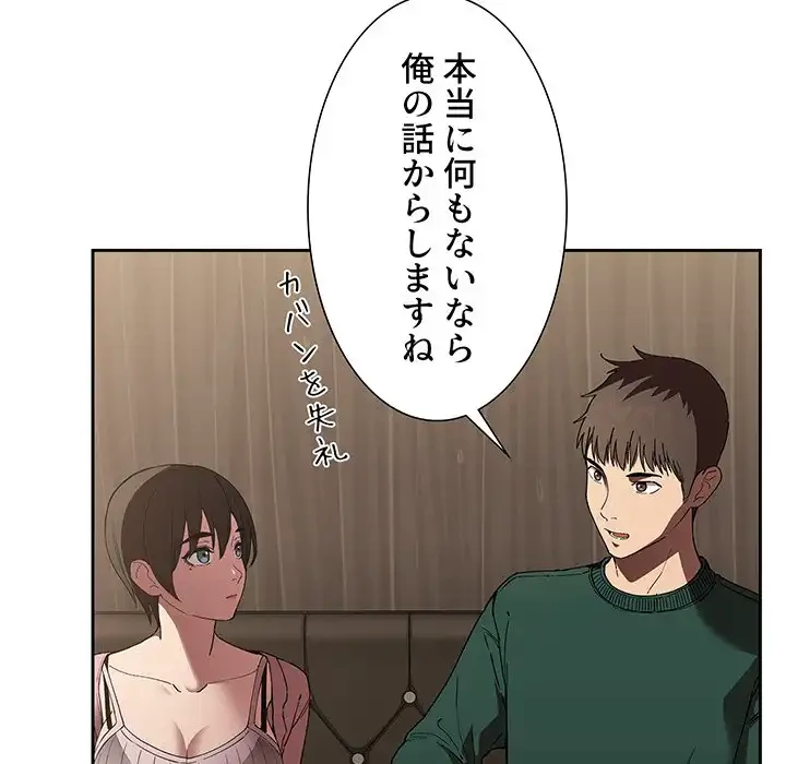 ライブ配信で会いましょう 第25話 - 53