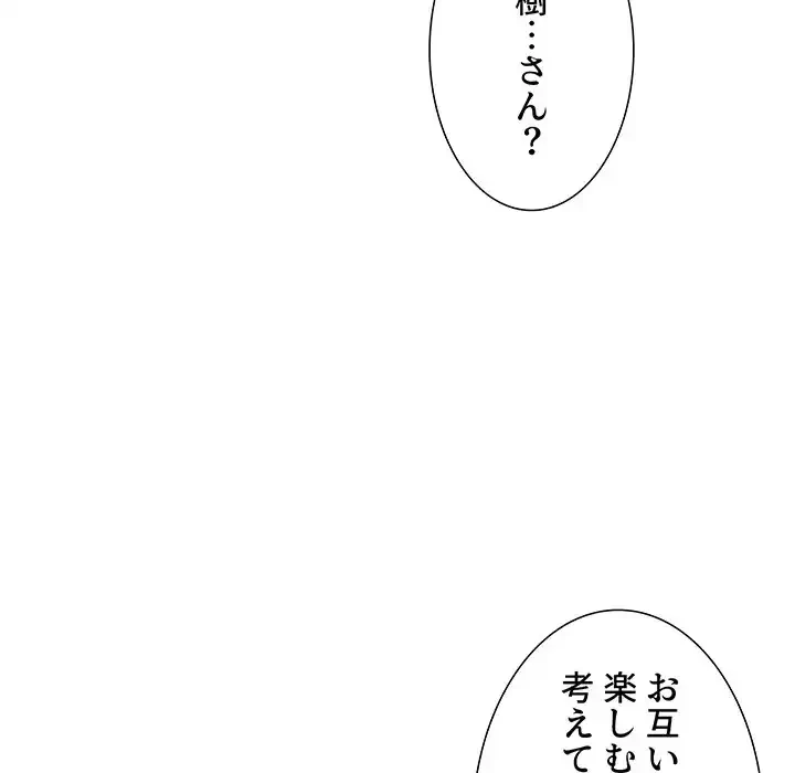 ライブ配信で会いましょう 第25話 - 60