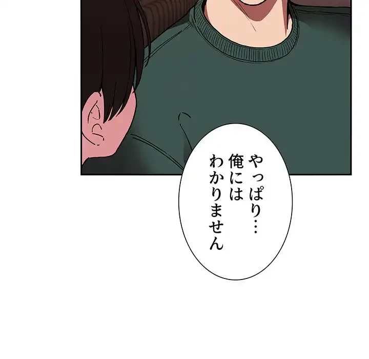 ライブ配信で会いましょう 第25話 - 62