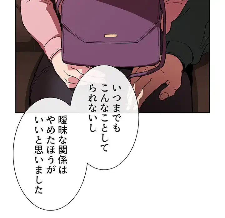 ライブ配信で会いましょう 第25話 - 64