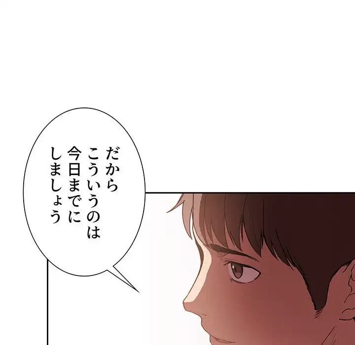 ライブ配信で会いましょう 第25話 - 65