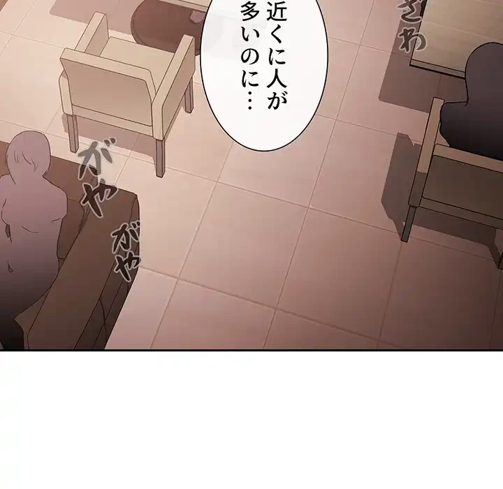 ライブ配信で会いましょう 第25話 - 70