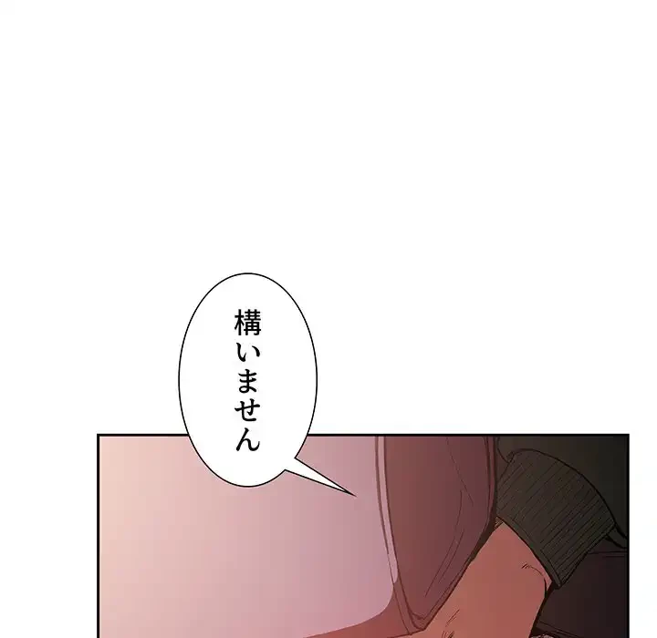 ライブ配信で会いましょう 第25話 - 71