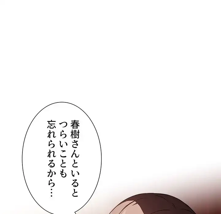 ライブ配信で会いましょう 第25話 - 92