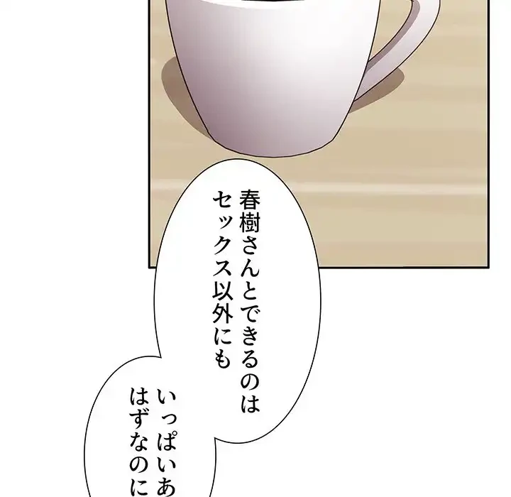 ライブ配信で会いましょう 第25話 - 97