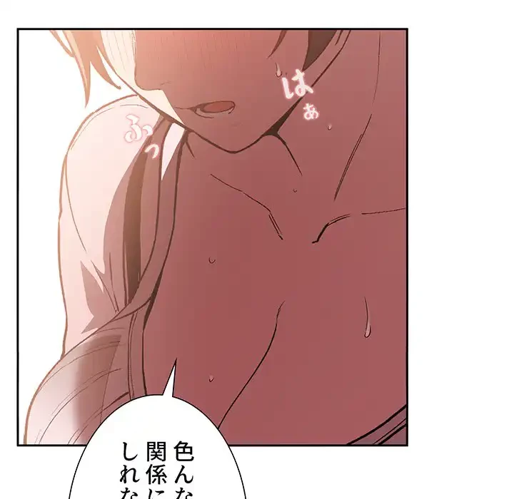 ライブ配信で会いましょう 第25話 - 99