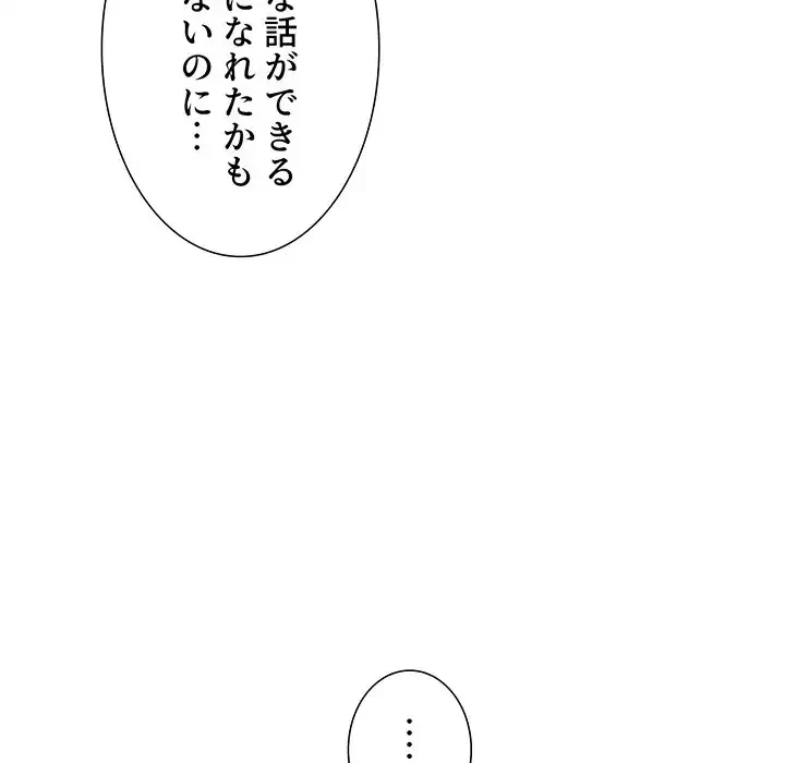 ライブ配信で会いましょう 第25話 - 100