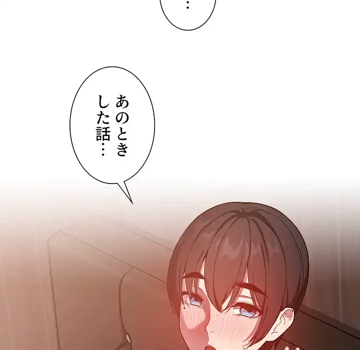 ライブ配信で会いましょう 第25話 - 101