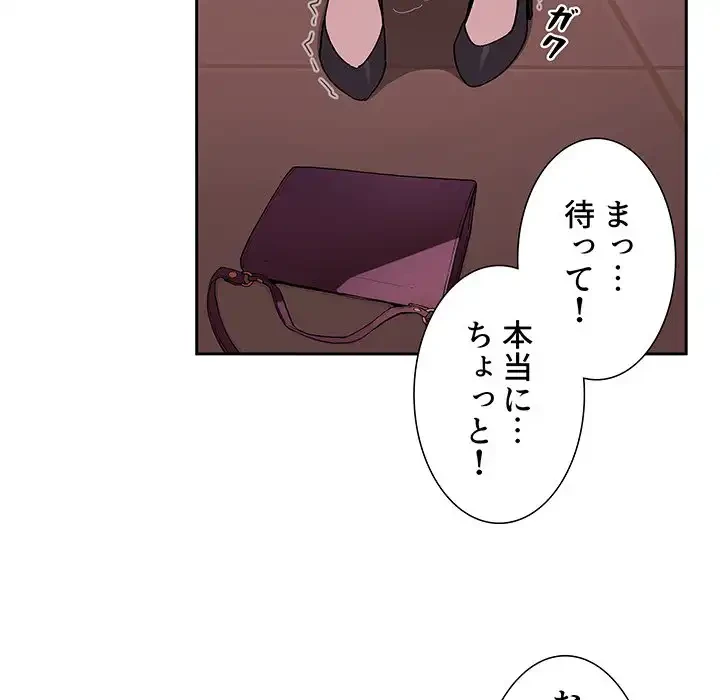 ライブ配信で会いましょう 第25話 - 116