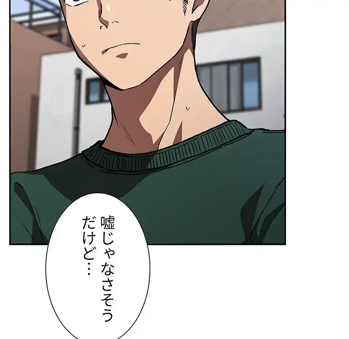 ライブ配信で会いましょう 第25話 - 147