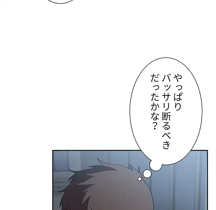 ライブ配信で会いましょう 第25話 - 148