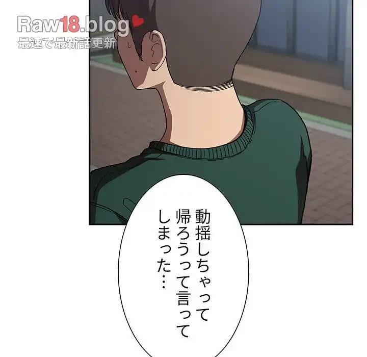 ライブ配信で会いましょう 第25話 - 149