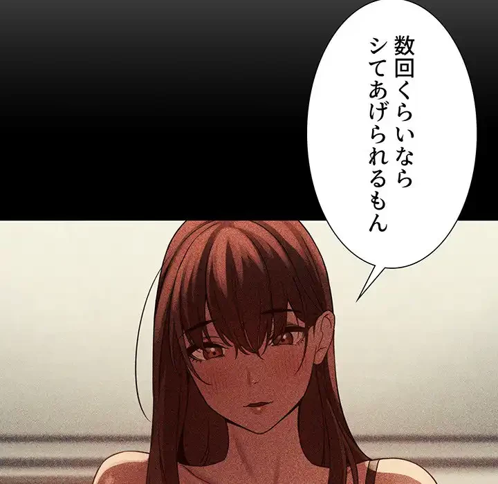 ライブ配信で会いましょう 第25話 - 151