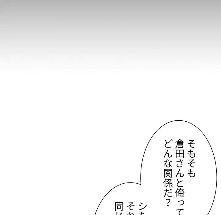 ライブ配信で会いましょう 第25話 - 154