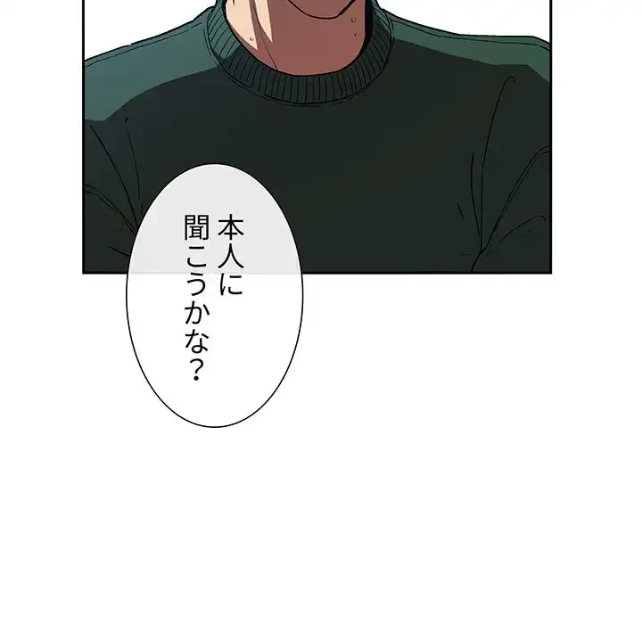 ライブ配信で会いましょう 第25話 - 156