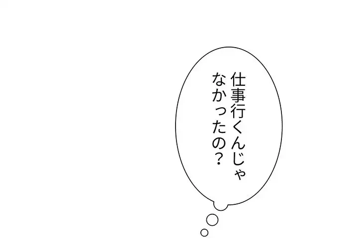 ライブ配信で会いましょう 第26話 - 1