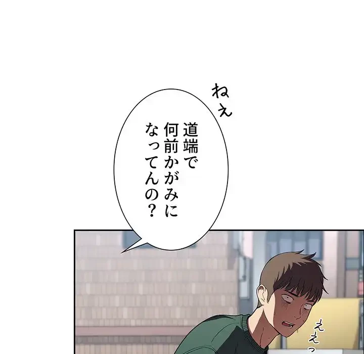 ライブ配信で会いましょう 第26話 - 5
