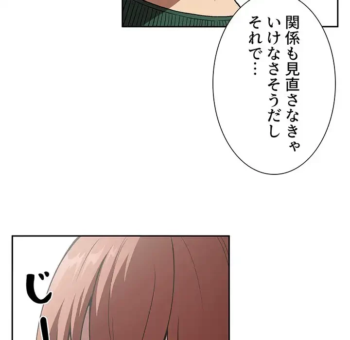 ライブ配信で会いましょう 第26話 - 20