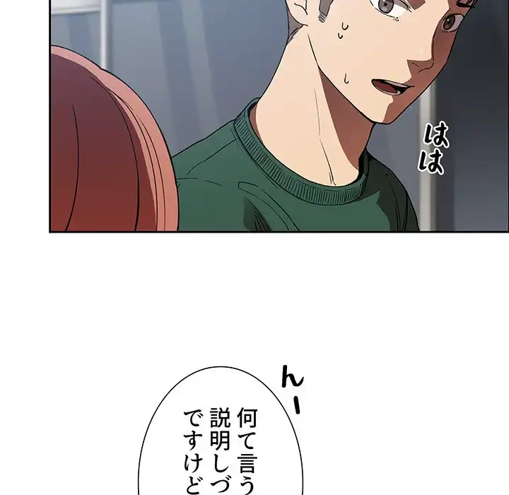 ライブ配信で会いましょう 第26話 - 25