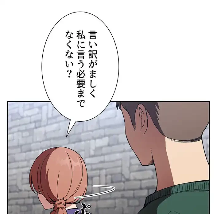 ライブ配信で会いましょう 第26話 - 43