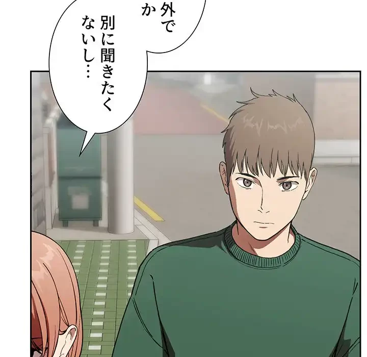 ライブ配信で会いましょう 第26話 - 45