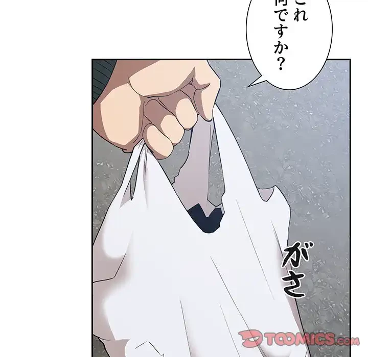 ライブ配信で会いましょう 第26話 - 57