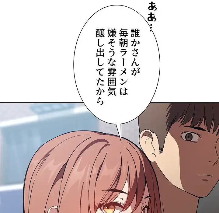 ライブ配信で会いましょう 第26話 - 59