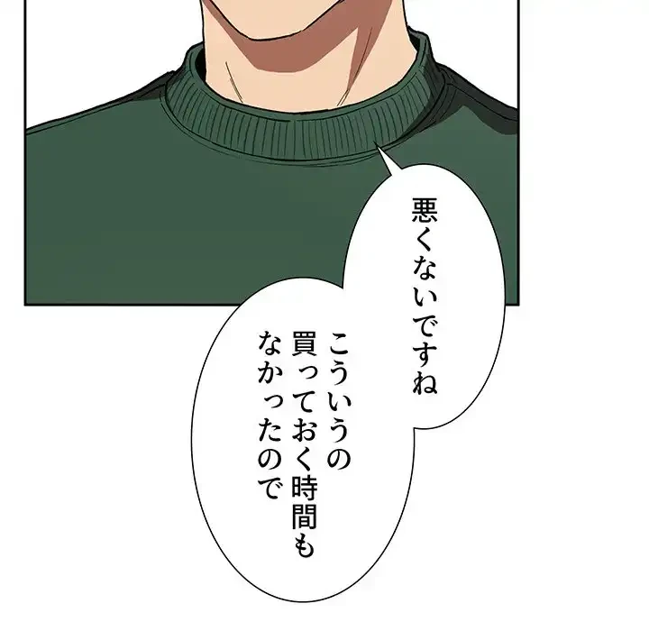 ライブ配信で会いましょう 第26話 - 64