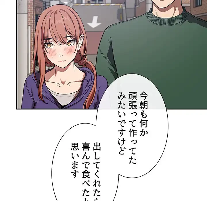 ライブ配信で会いましょう 第26話 - 66