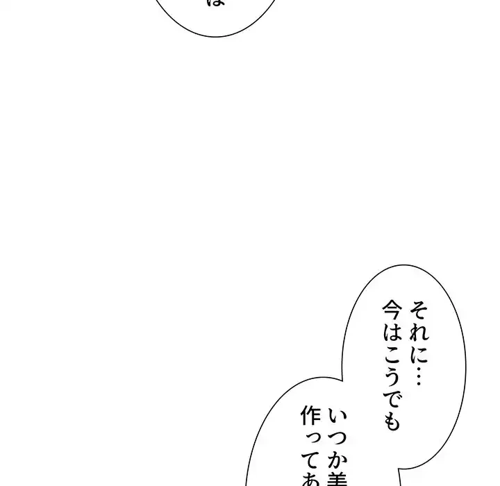 ライブ配信で会いましょう 第26話 - 71