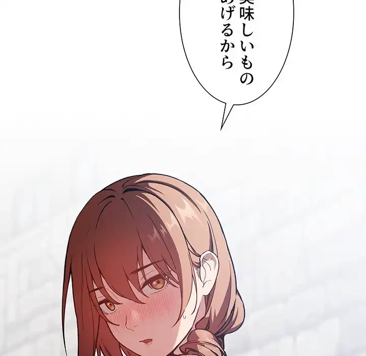 ライブ配信で会いましょう 第26話 - 72