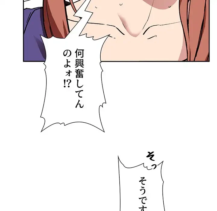 ライブ配信で会いましょう 第26話 - 84