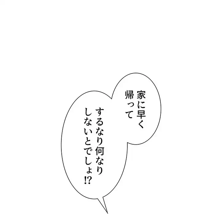 ライブ配信で会いましょう 第26話 - 90
