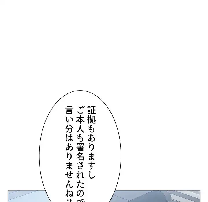 ライブ配信で会いましょう 第26話 - 101