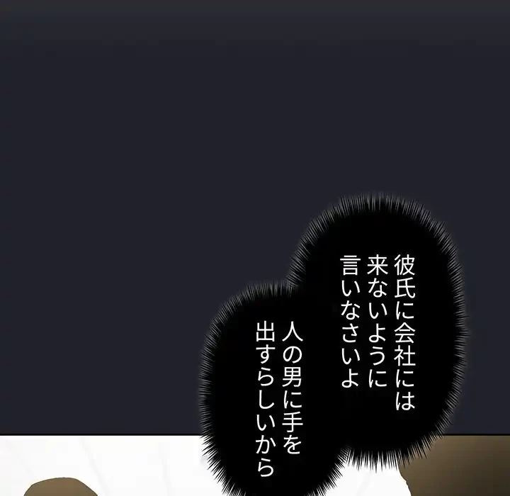 ライブ配信で会いましょう 第26話 - 109