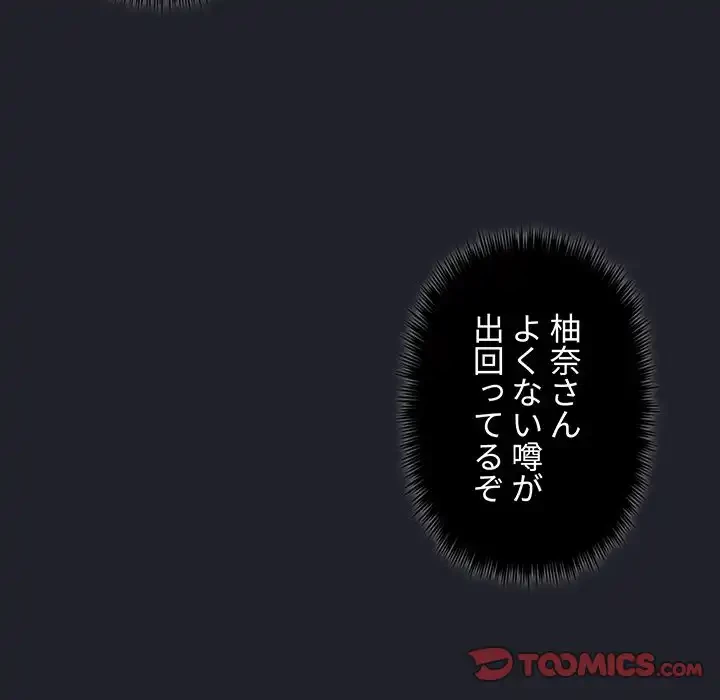 ライブ配信で会いましょう 第26話 - 111