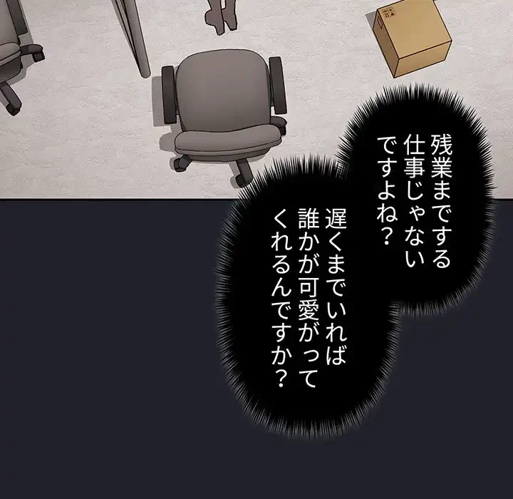 ライブ配信で会いましょう 第26話 - 113