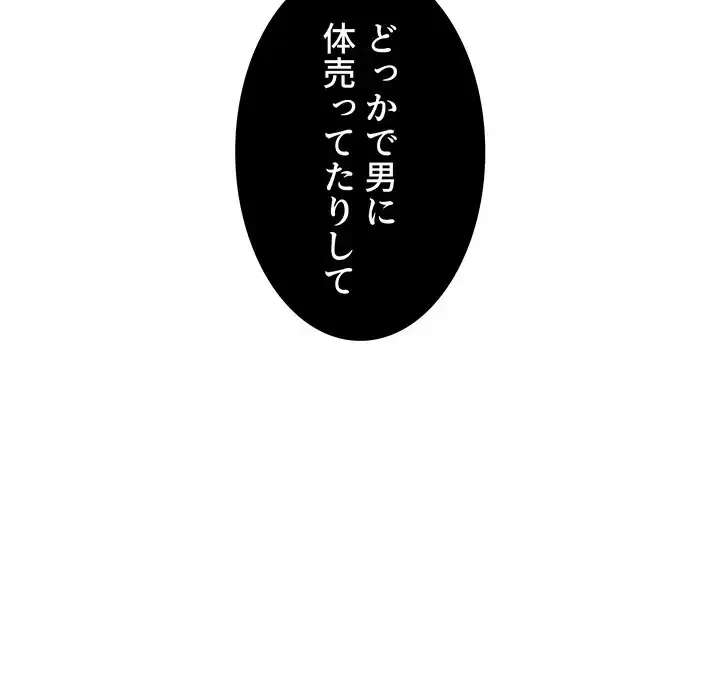 ライブ配信で会いましょう 第26話 - 132
