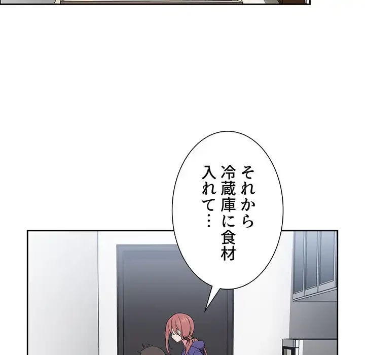 ライブ配信で会いましょう 第26話 - 145