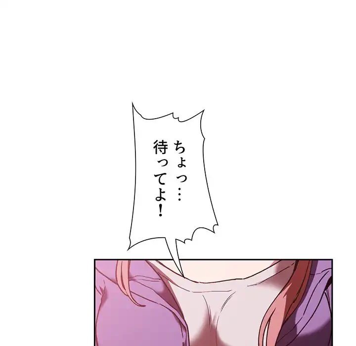 ライブ配信で会いましょう 第26話 - 152