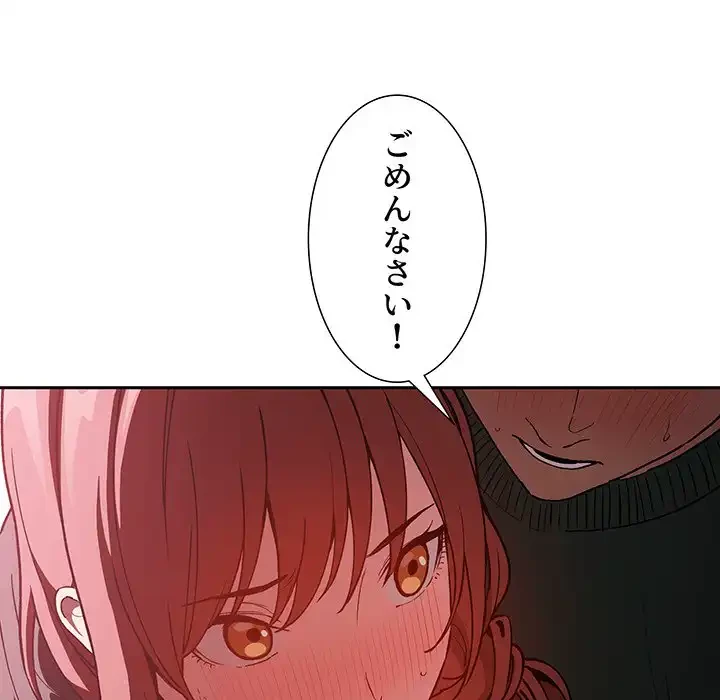 ライブ配信で会いましょう 第26話 - 156