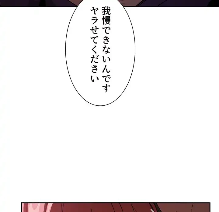 ライブ配信で会いましょう 第26話 - 158