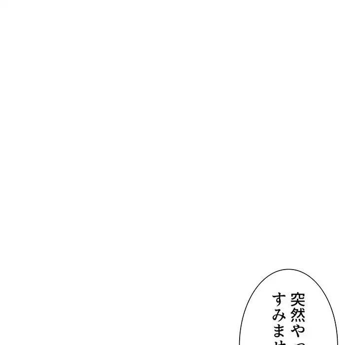 ライブ配信で会いましょう 第28話 - 17