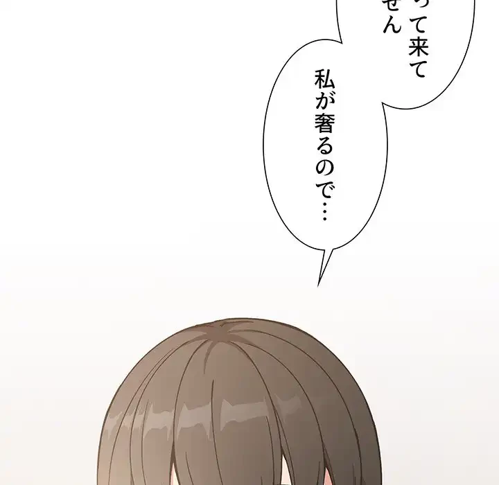 ライブ配信で会いましょう 第28話 - 18