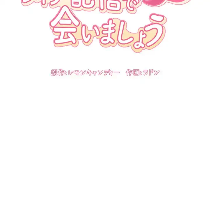 ライブ配信で会いましょう 第28話 - 23