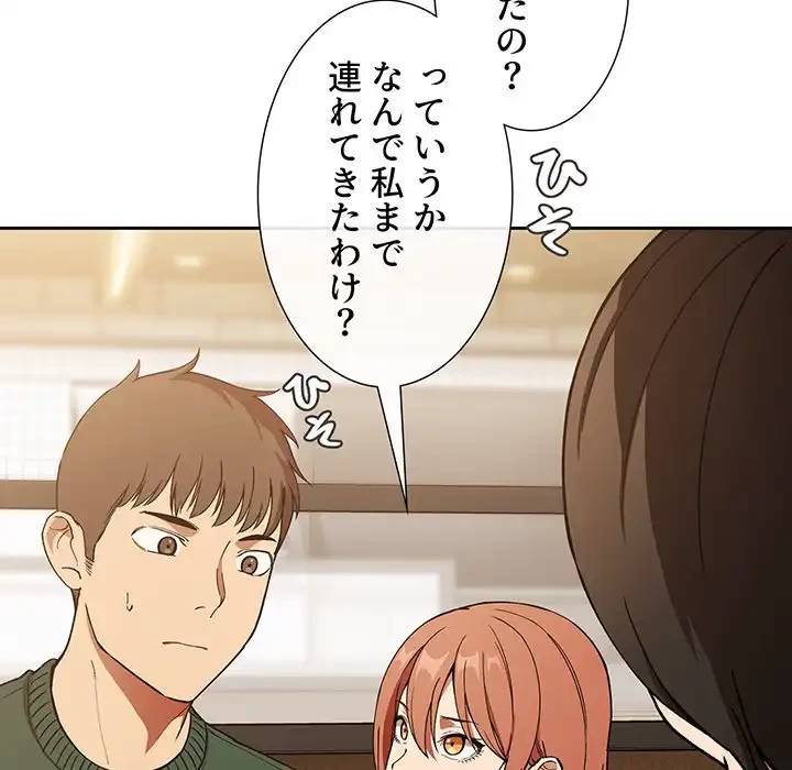 ライブ配信で会いましょう 第28話 - 37
