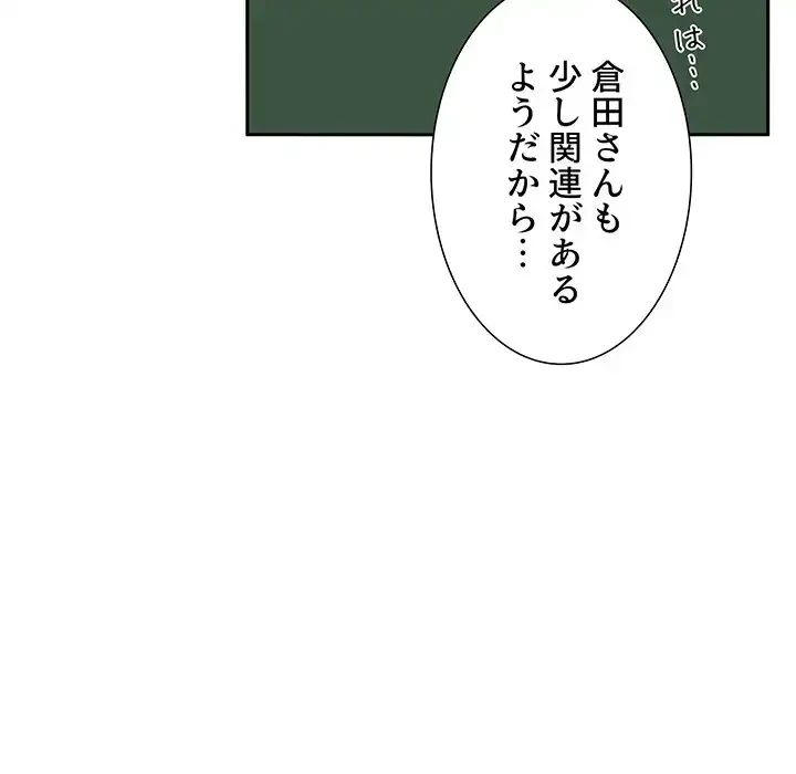 ライブ配信で会いましょう 第28話 - 40